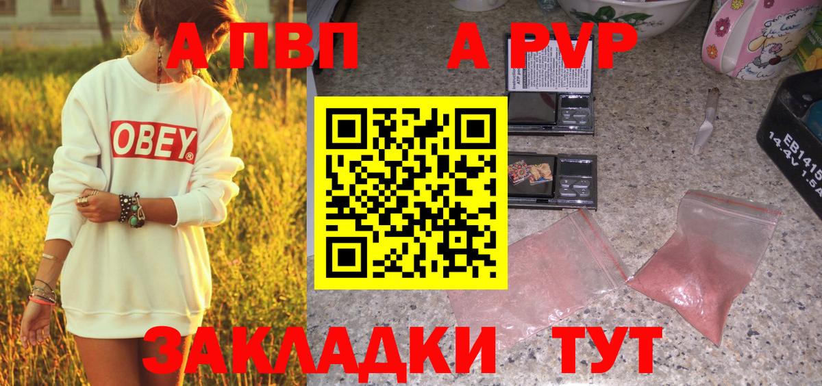 сколько стоит  Alpha PVP кристаллы  APVP Соль  Вход с VPN  A-PVP мука  Нижнеудинск 