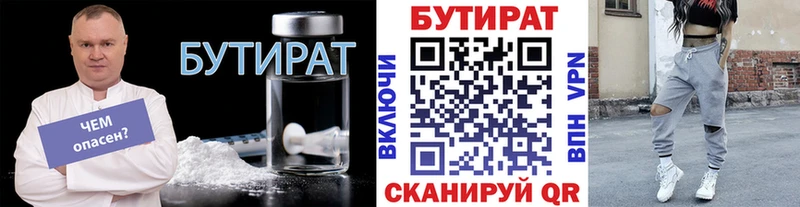 БУТИРАТ 99%  Нижнеудинск 
