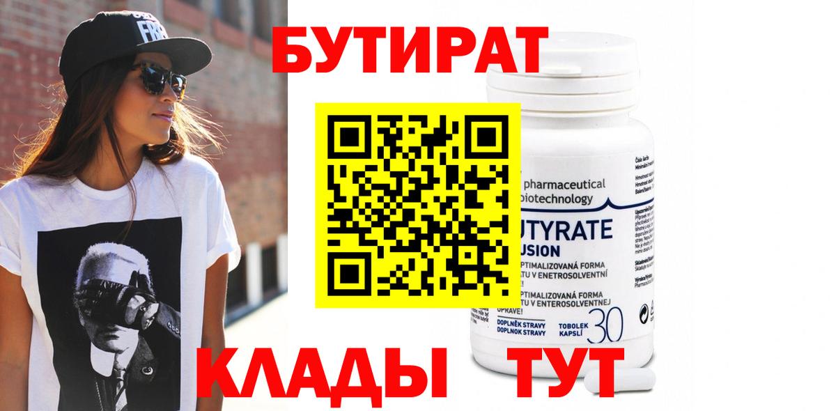 БУТИРАТ бутандиол Нижнеудинск
