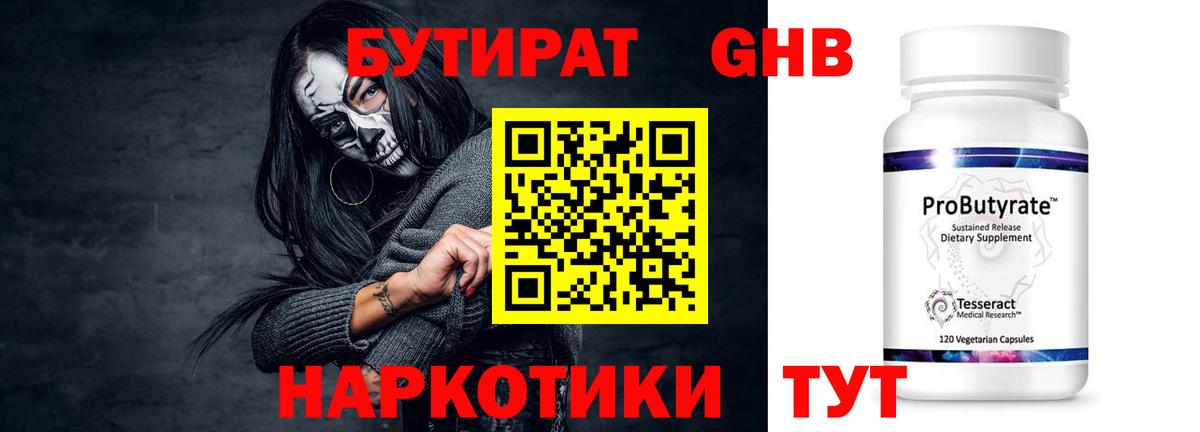 БУТИРАТ бутик  Вход с VPN  Нижнеудинск 