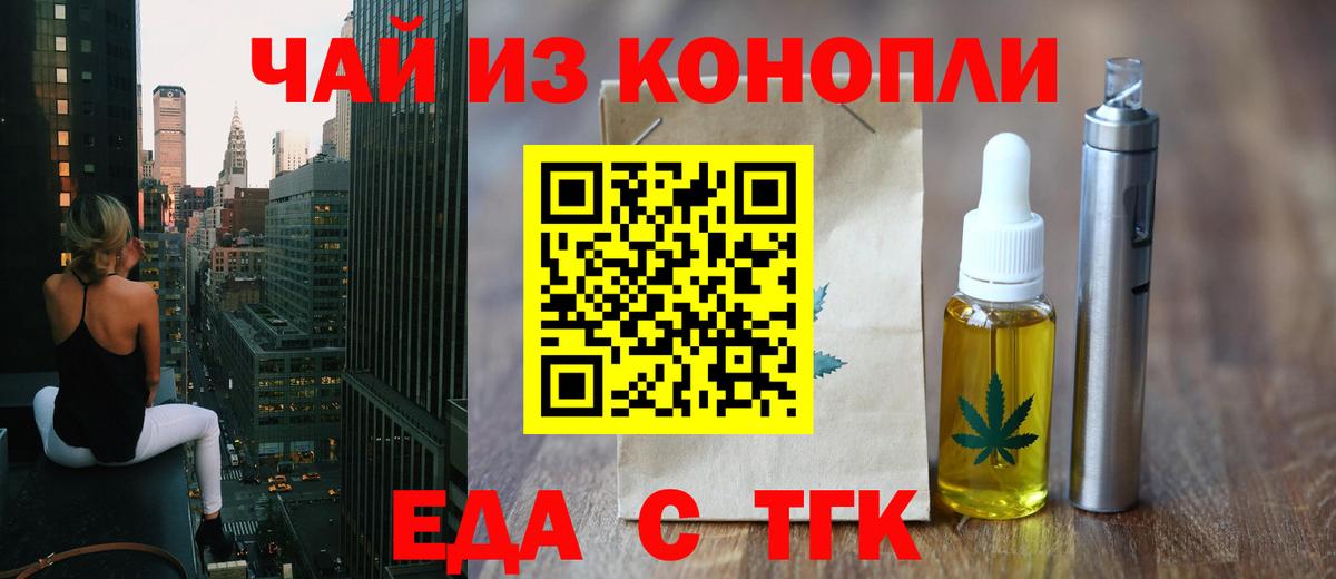 Нижнеудинск  Еда ТГК конопля  Вход с VPN 