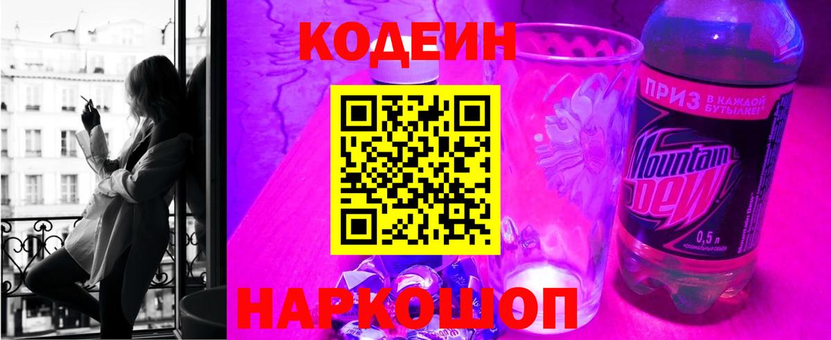 Кодеин напиток Lean (лин) Нижнеудинск