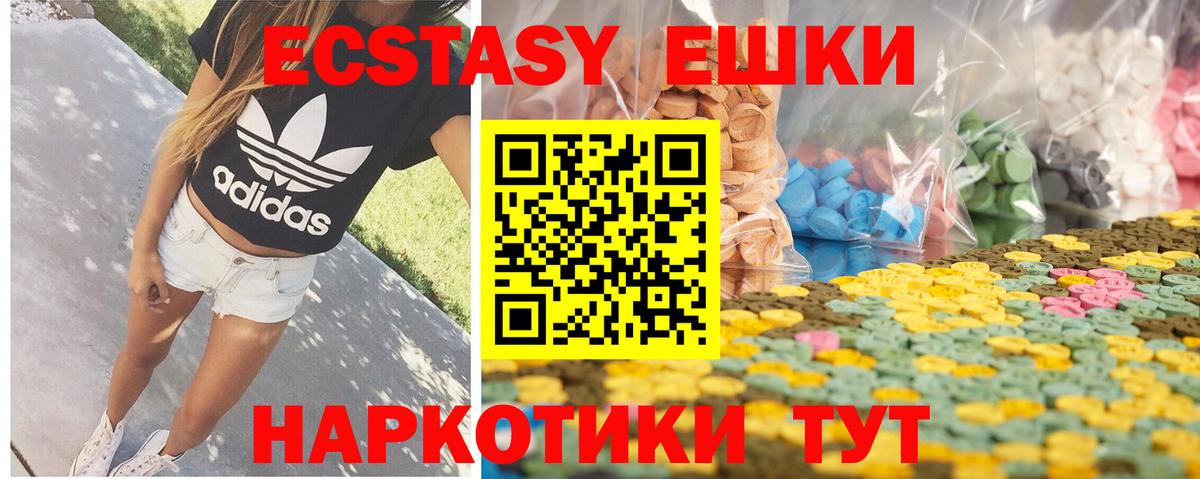 Нижнеудинск  Экстази  Экстази 280мг  Вход с VPN  ЭКСТАЗИ таблы 