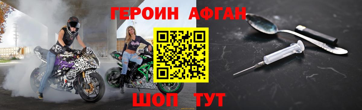 ГЕРОИН Афган Нижнеудинск