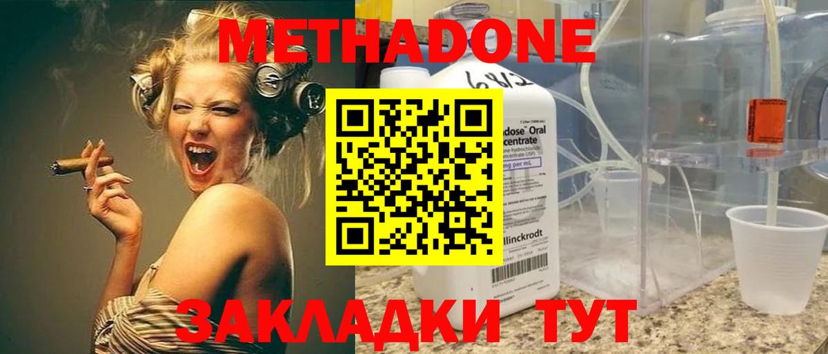 МЕТАДОН methadone  MEGA ССЫЛКА  Нижнеудинск  Вход с VPN 